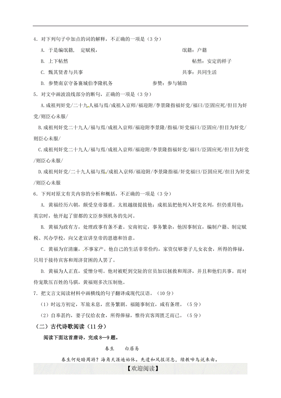 江西省吉安市2015届高三上学期期中考试语文试题_第4页