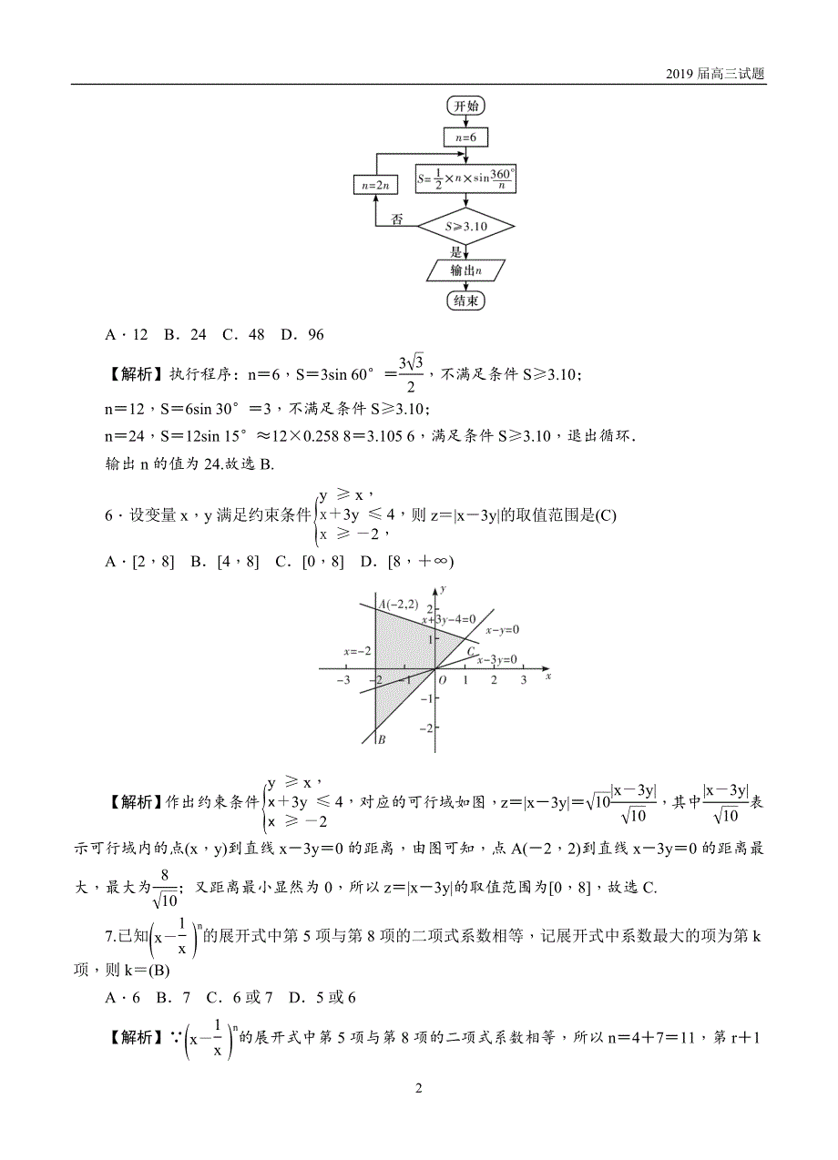 2019届高三第二次月考试题理科数学试题含答案_第2页