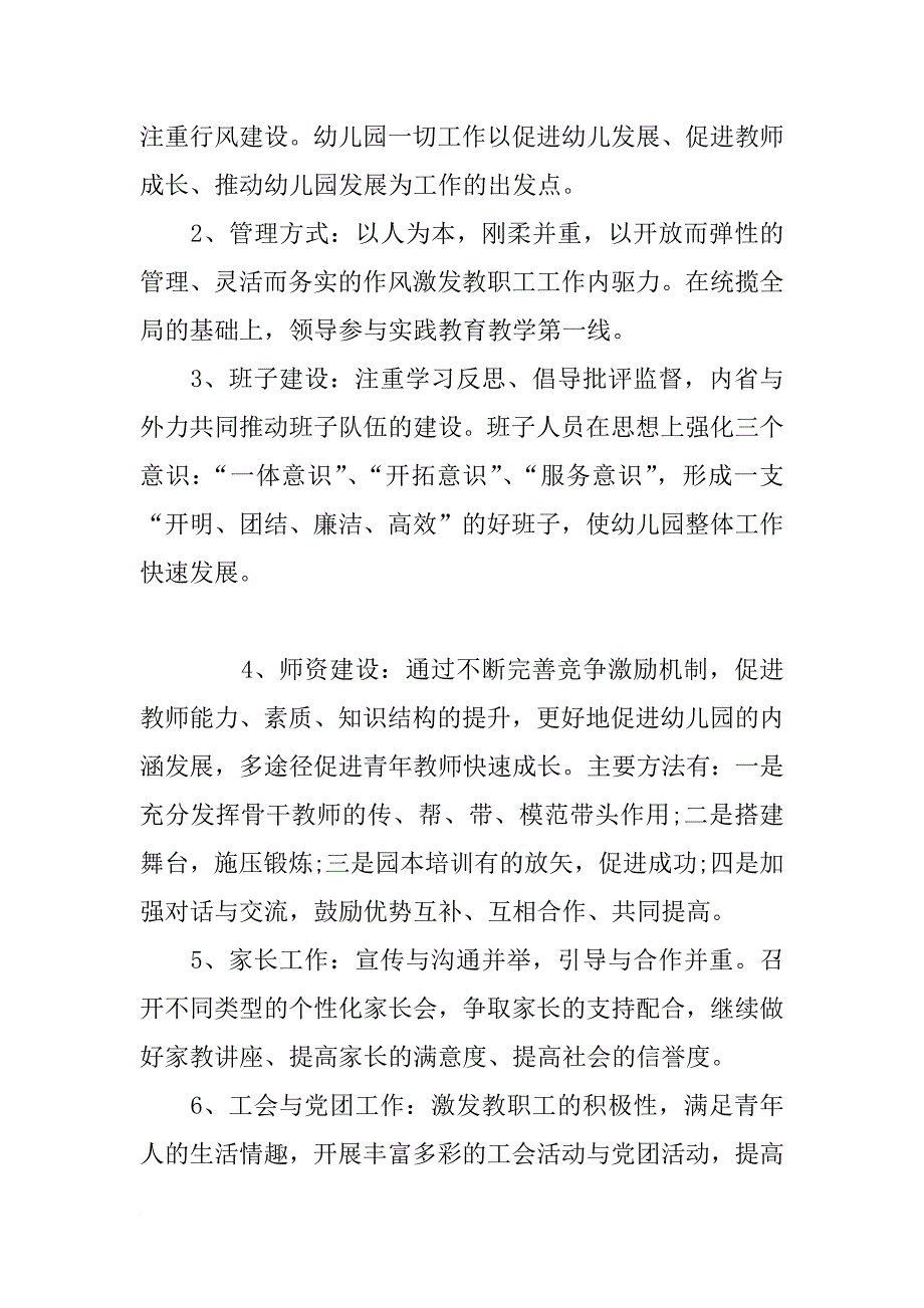 新学期幼儿园园务工作计划_第2页