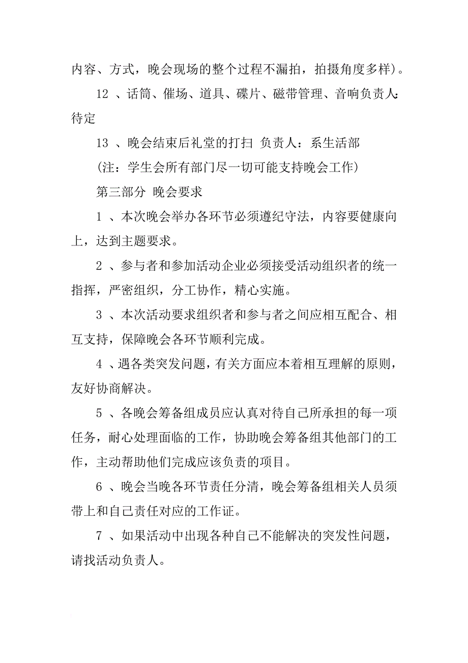 大学迎新生晚会活动策划书xx模板_第4页