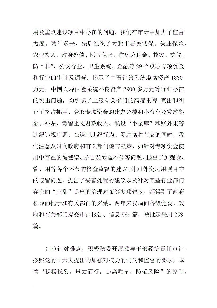 市审计局长述职报告(11)_第4页