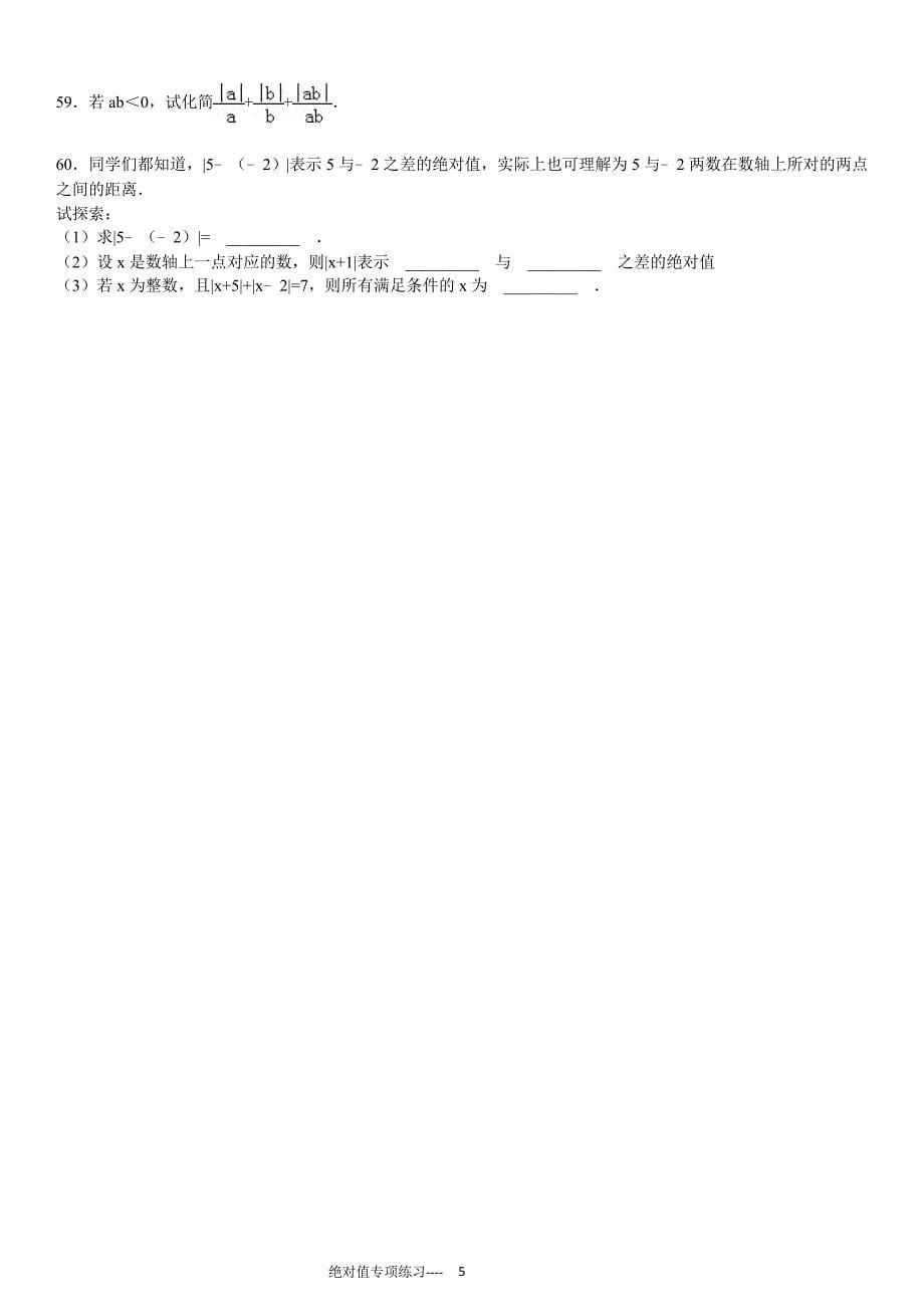 绝对值专项练习60题(有答案)ok_第5页