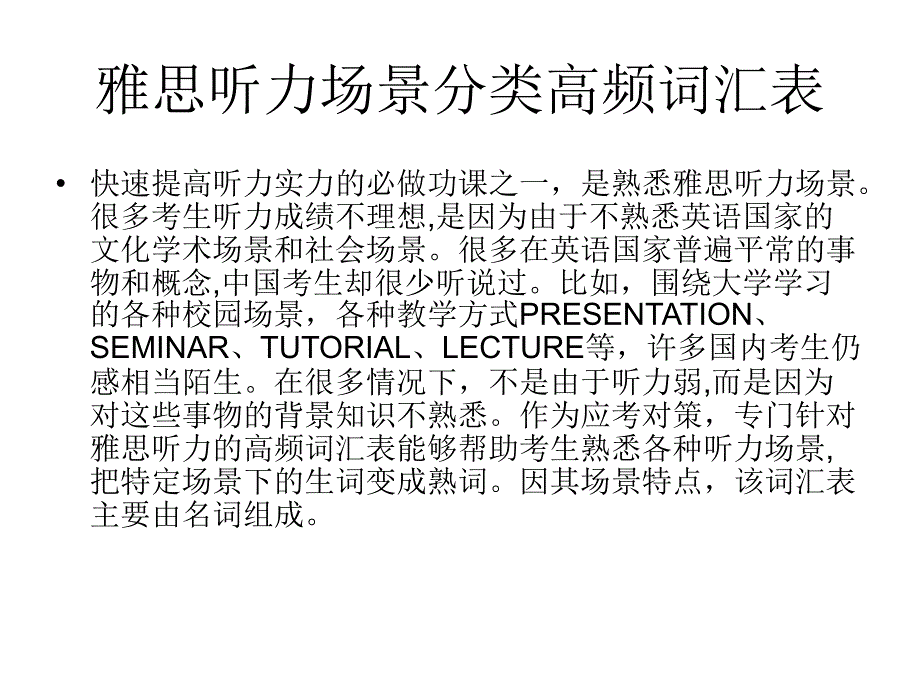 雅思复习要点_第3页