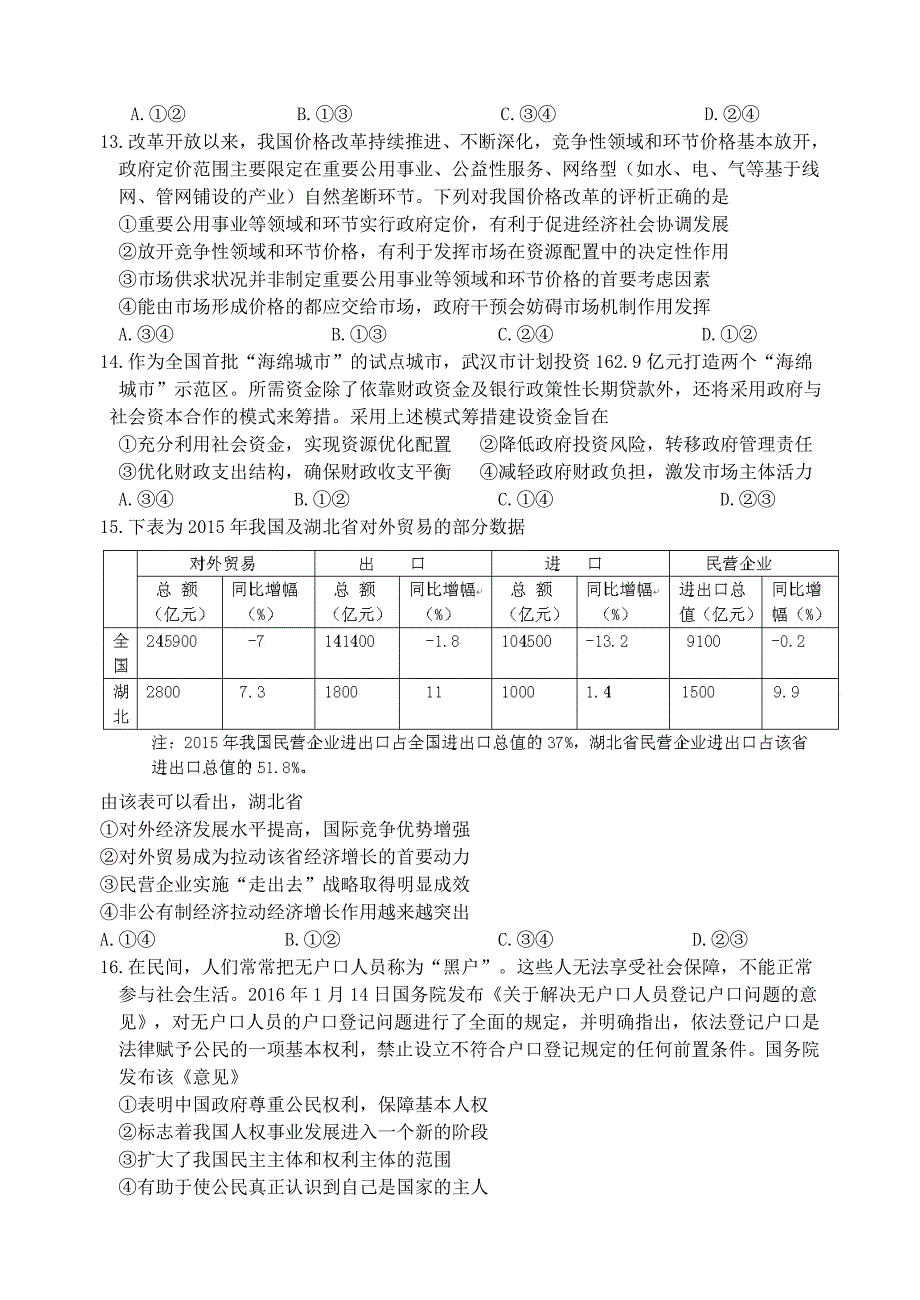 陕西省西北工业大学附属中学届高三文综第八次适应性考试试题-课件_第3页