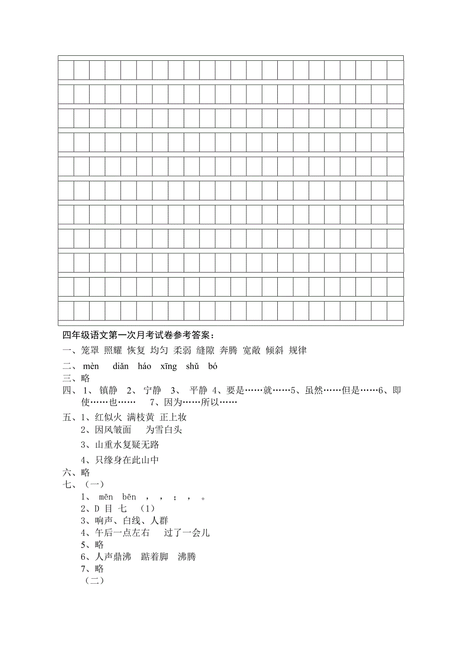 四年级语文上册考试卷_第4页