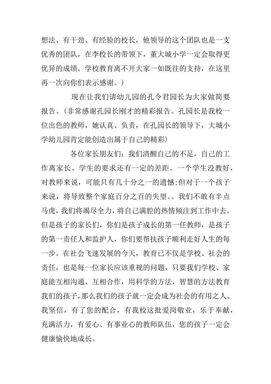 学校家长会主持词范文汇总_第2页