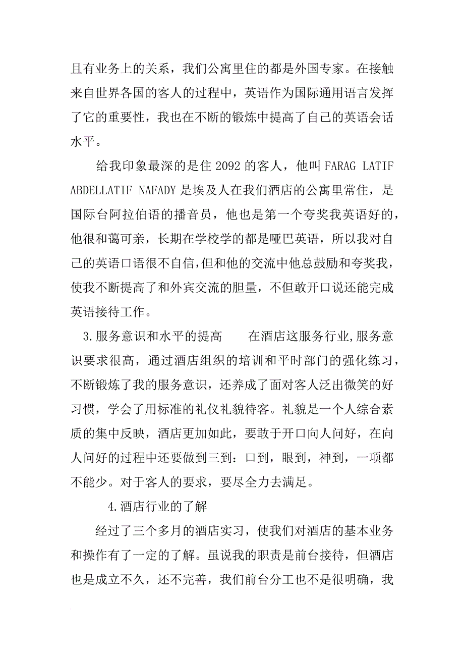 酒店实习报告范文xx字 8月份_第2页