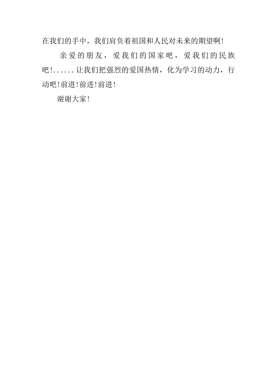 庆祝国庆节演讲稿-国庆节精彩演讲稿_1_第3页