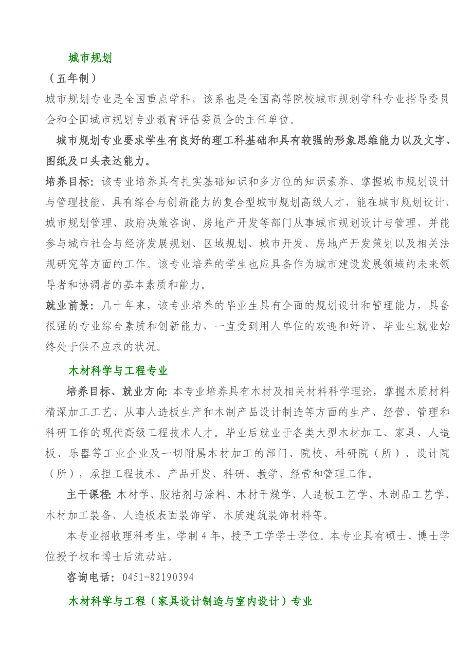 工学各专业概述(专业介绍、主要课程、毕业去向)_第2页