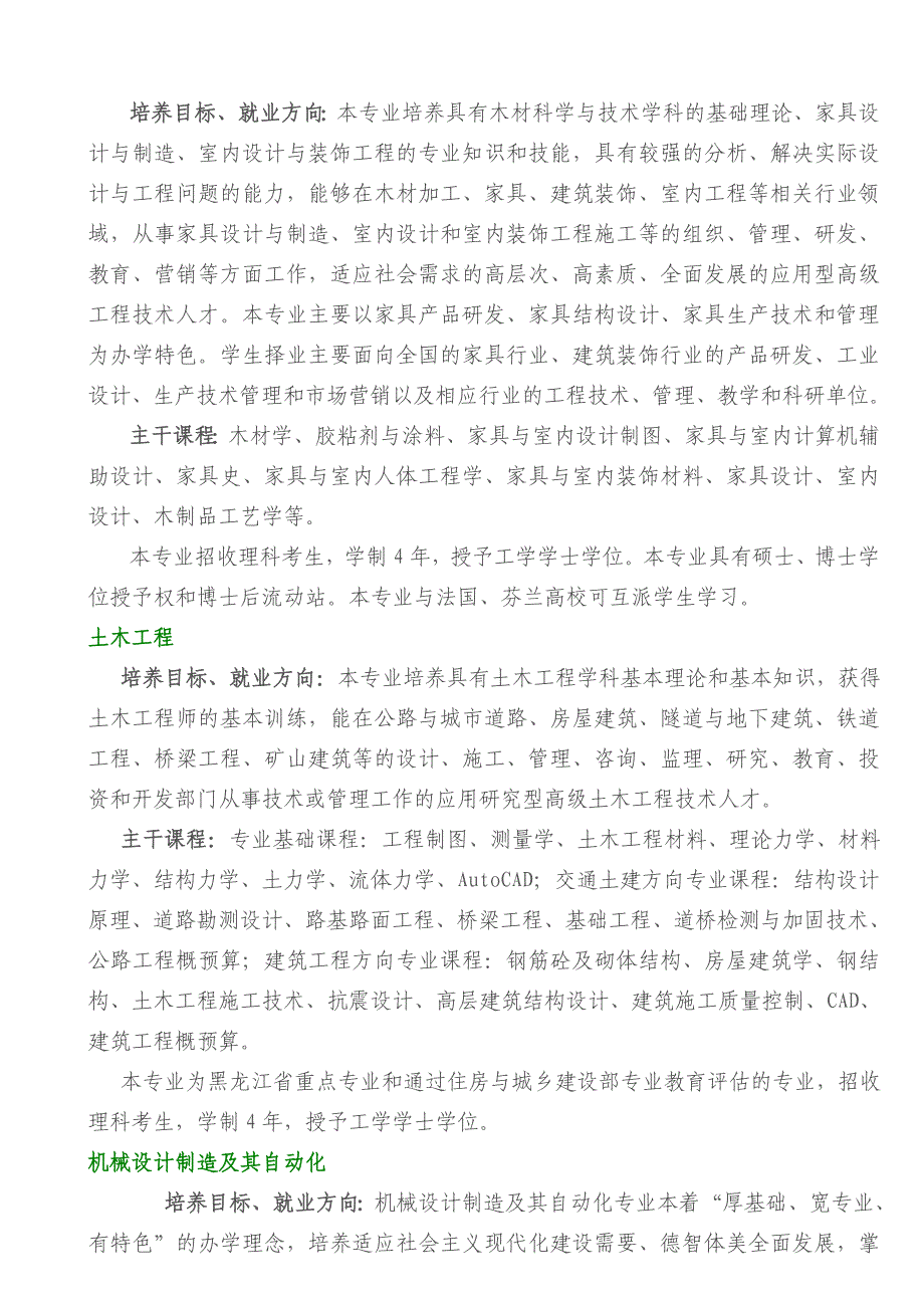 工学各专业概述(专业介绍、主要课程、毕业去向)_第3页