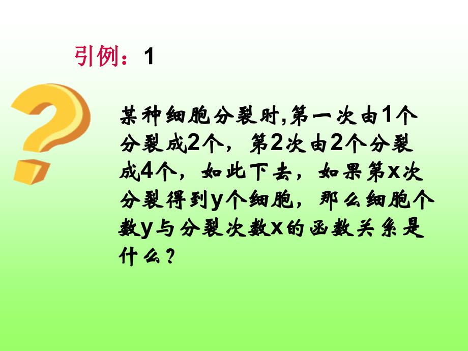 指数函数及其性质(课件)_第2页