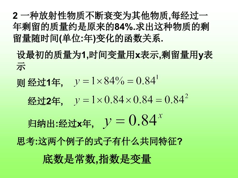 指数函数及其性质(课件)_第4页