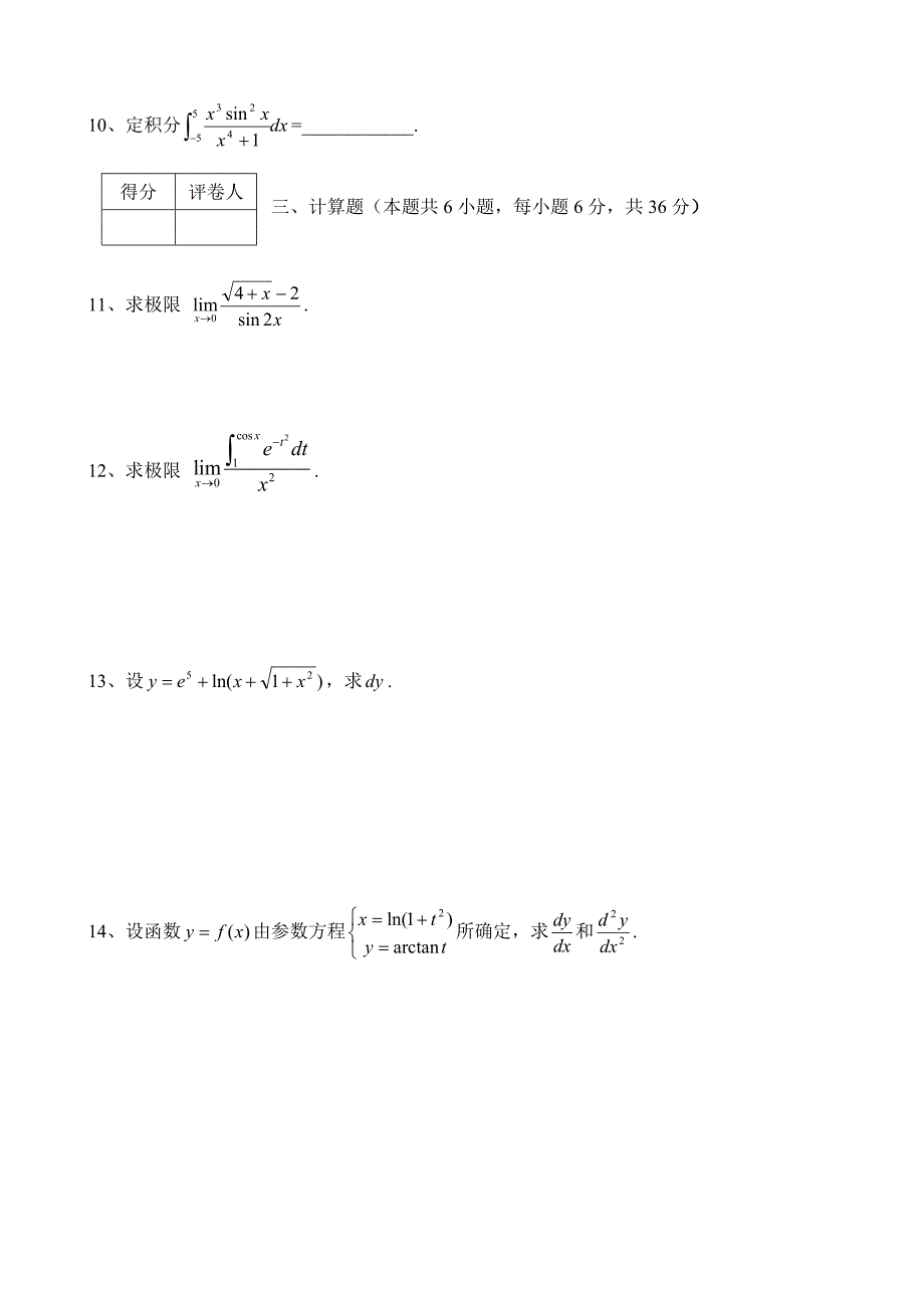 《高等数学》期末试卷1(同济六版上)及参考 答案_第2页