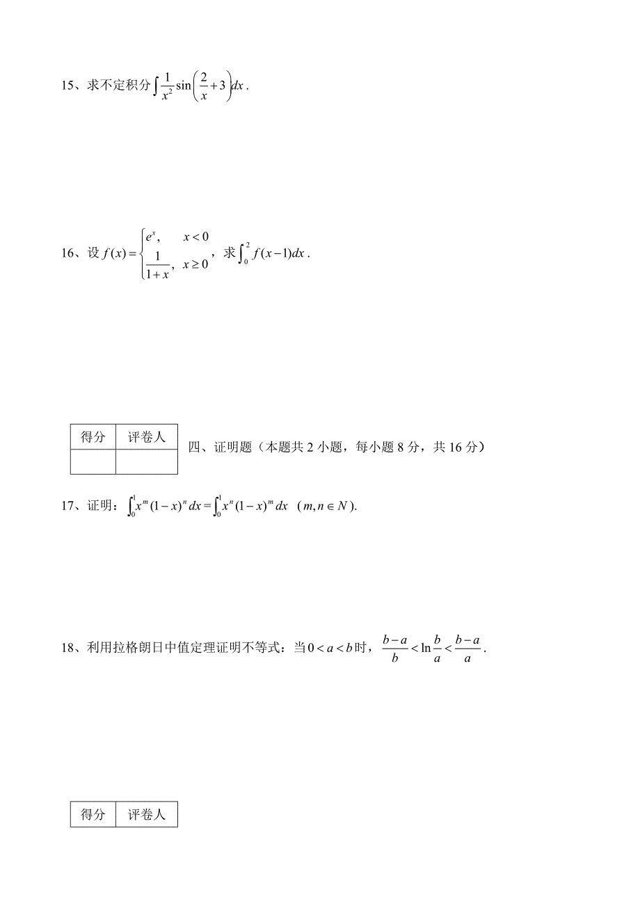 《高等数学》期末试卷1(同济六版上)及参考 答案_第3页