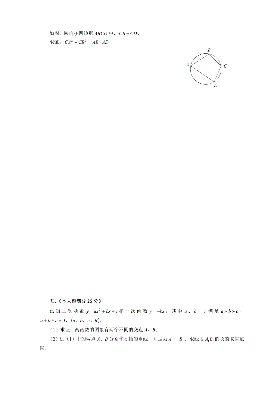 2013年全国初中数学联赛(初三组)初赛试卷及答案_第3页