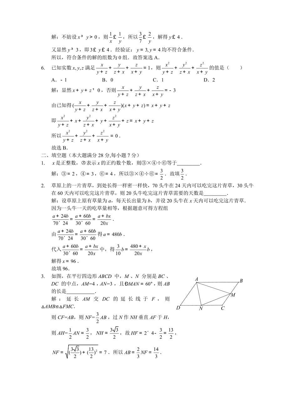 2013年全国初中数学联赛(初三组)初赛试卷及答案_第5页