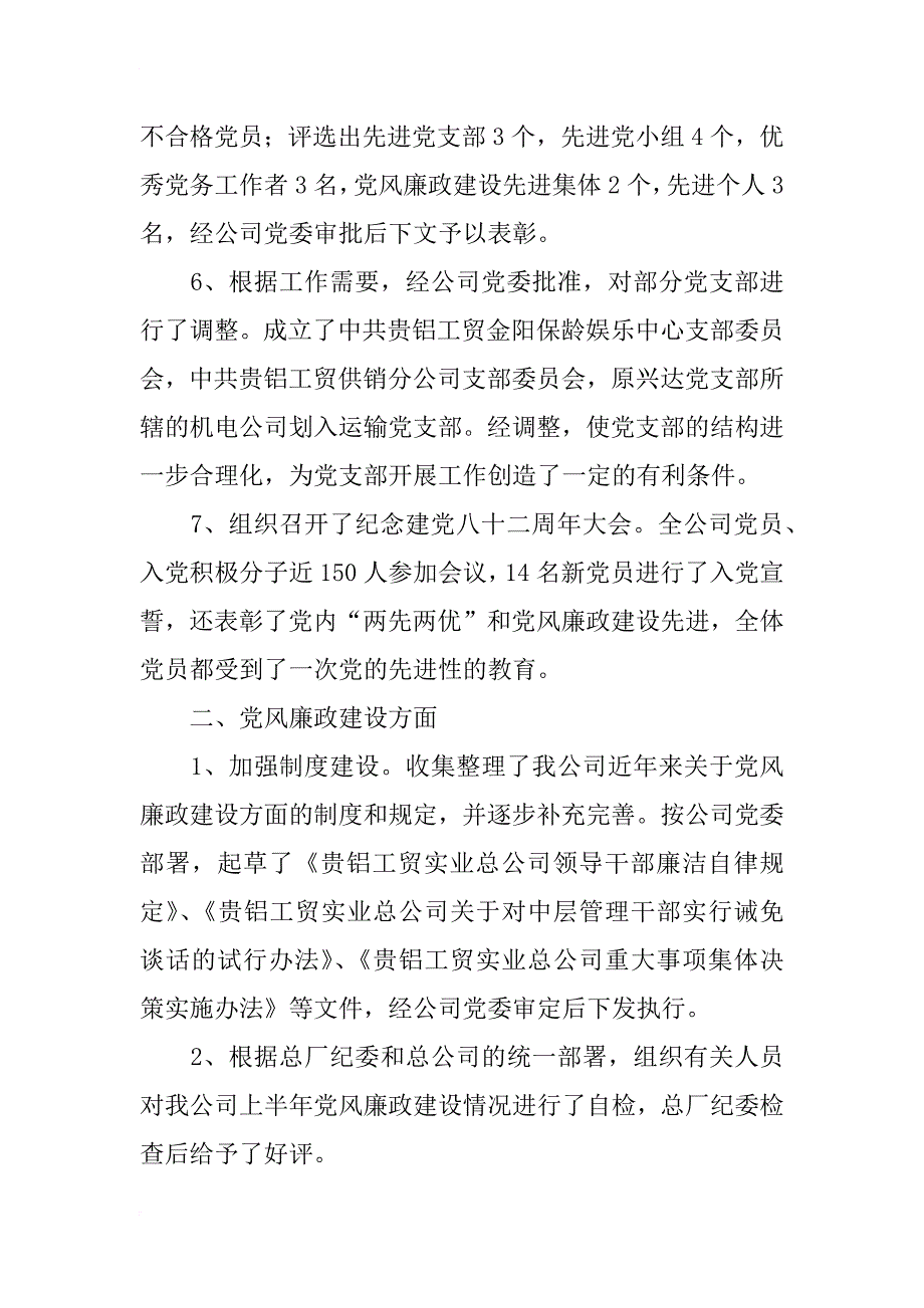 xx厂党办主任半年工作总结_第2页