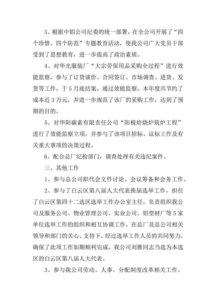 xx厂党办主任半年工作总结_第3页