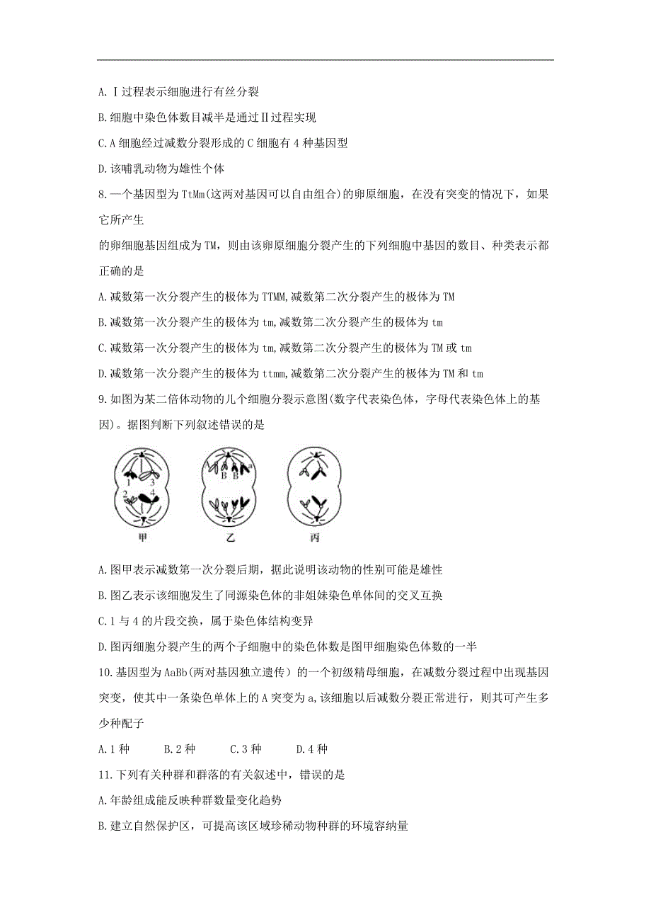 河北省武邑中学2016-2017学年高二下学期开学考试生物试题 word版含答案_第3页