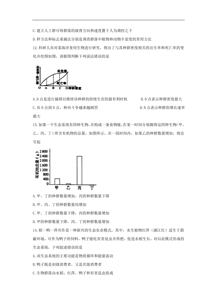 河北省武邑中学2016-2017学年高二下学期开学考试生物试题 word版含答案_第4页