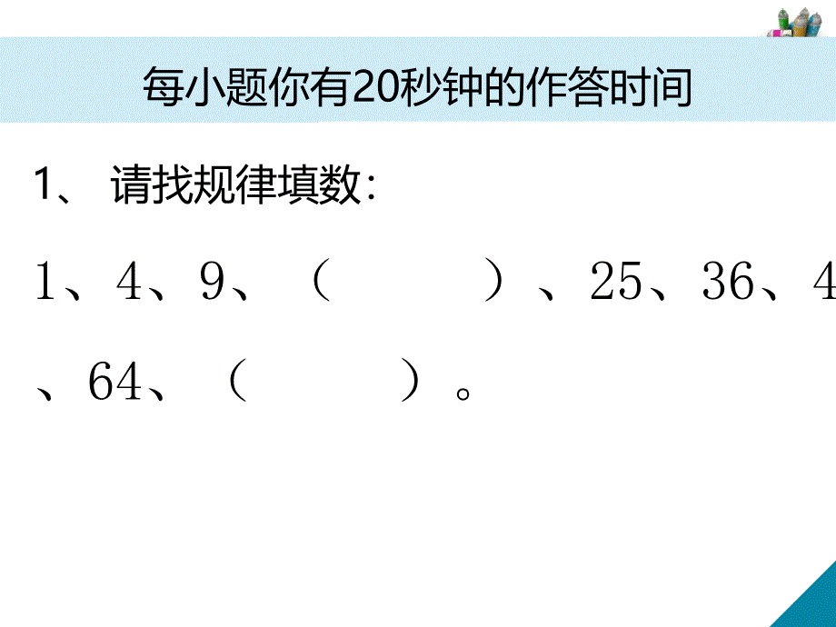 六年级面试a卷考题_第2页