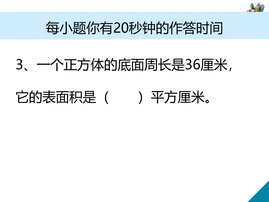 六年级面试a卷考题_第4页