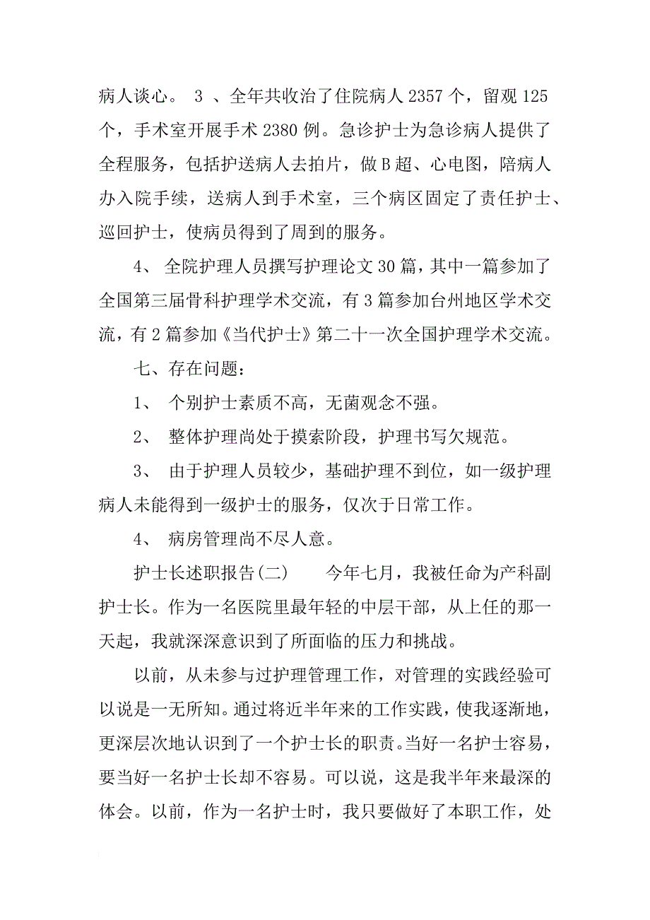 护士长述职报告范文三篇_第3页