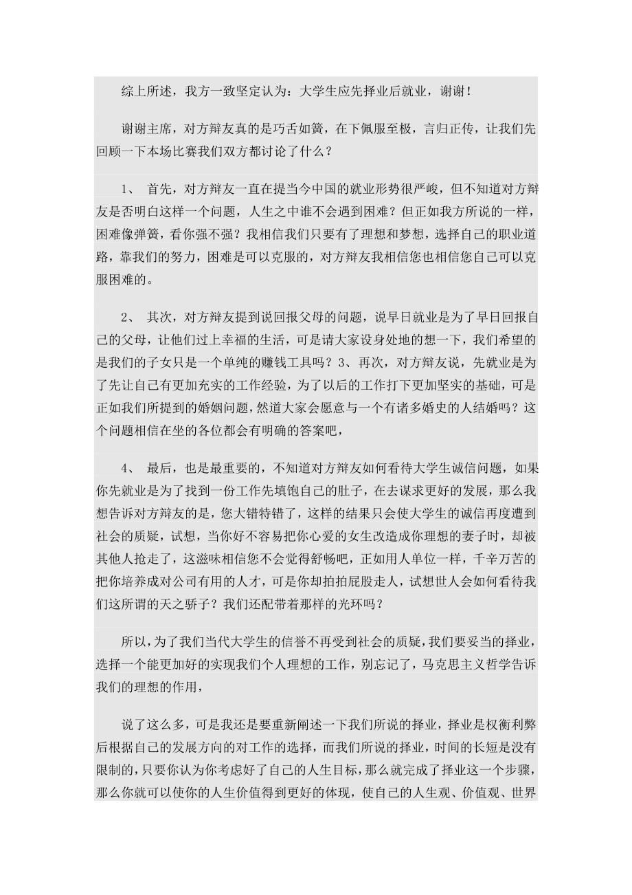 大学生应该先择业还是先就业辩论赛_第3页