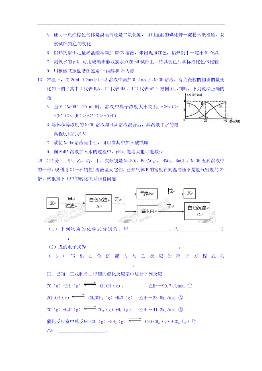 江西省高三化学晚练六 word版含答案_第2页