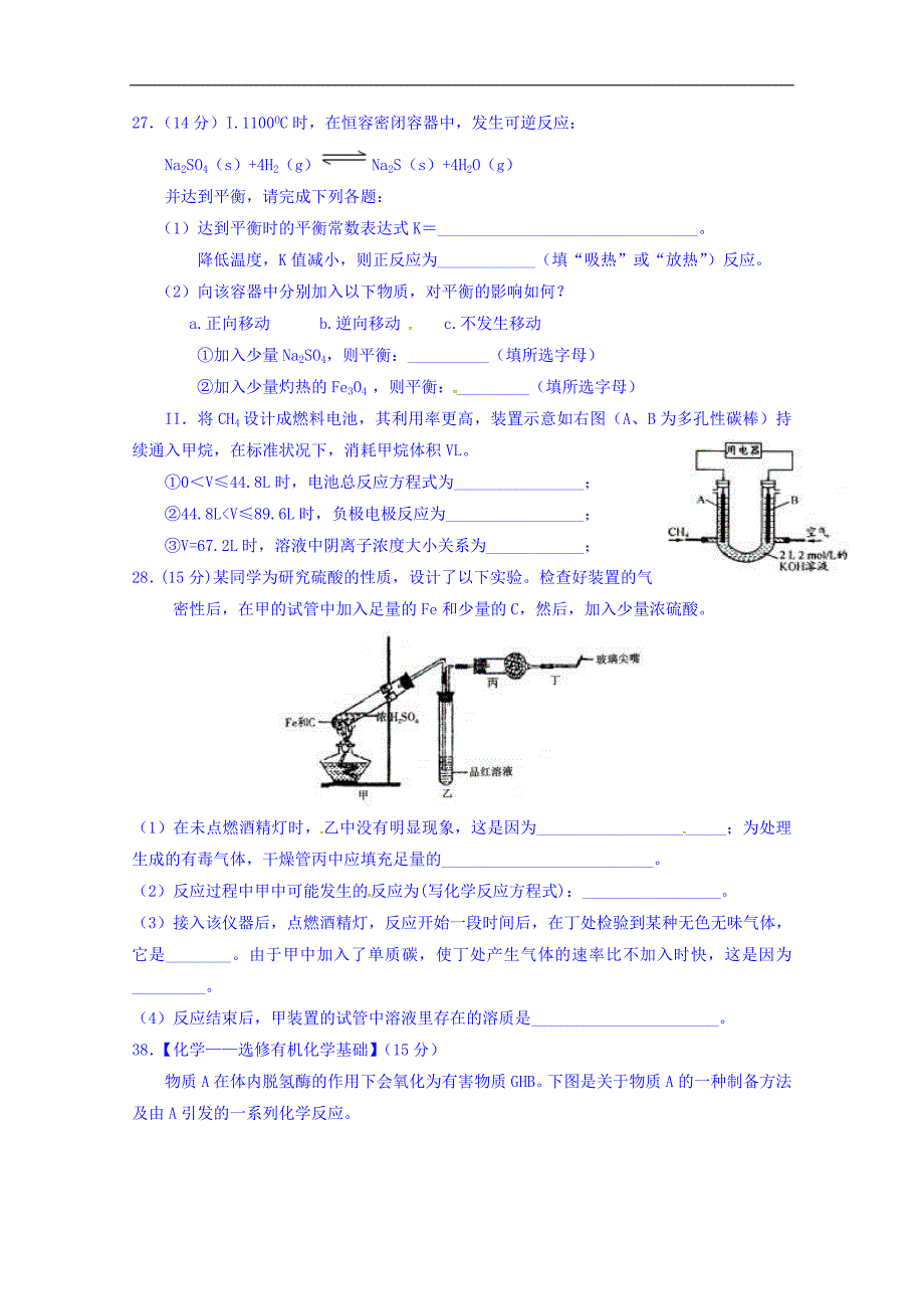 江西省高三化学晚练六 word版含答案_第3页