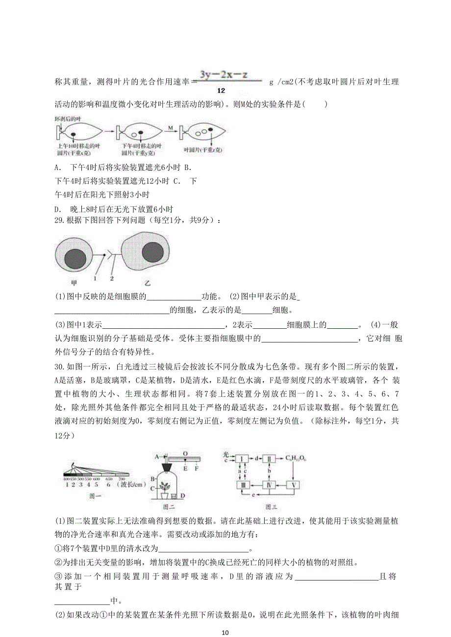 四川省绵阳市南山中学实验学校2018届高三一诊模拟理科综合生物试题_第3页