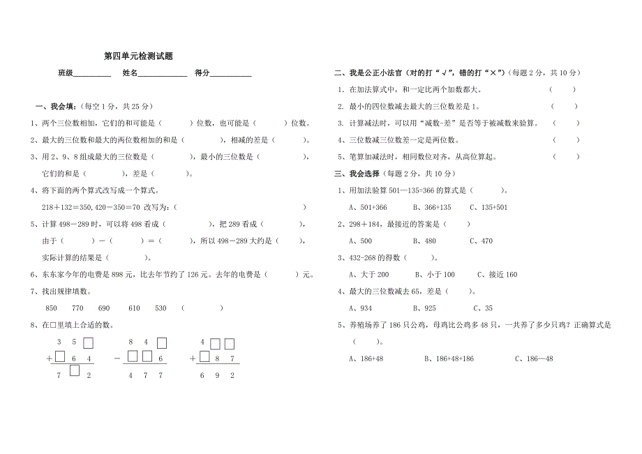 万以内的加减法单元测试_第1页