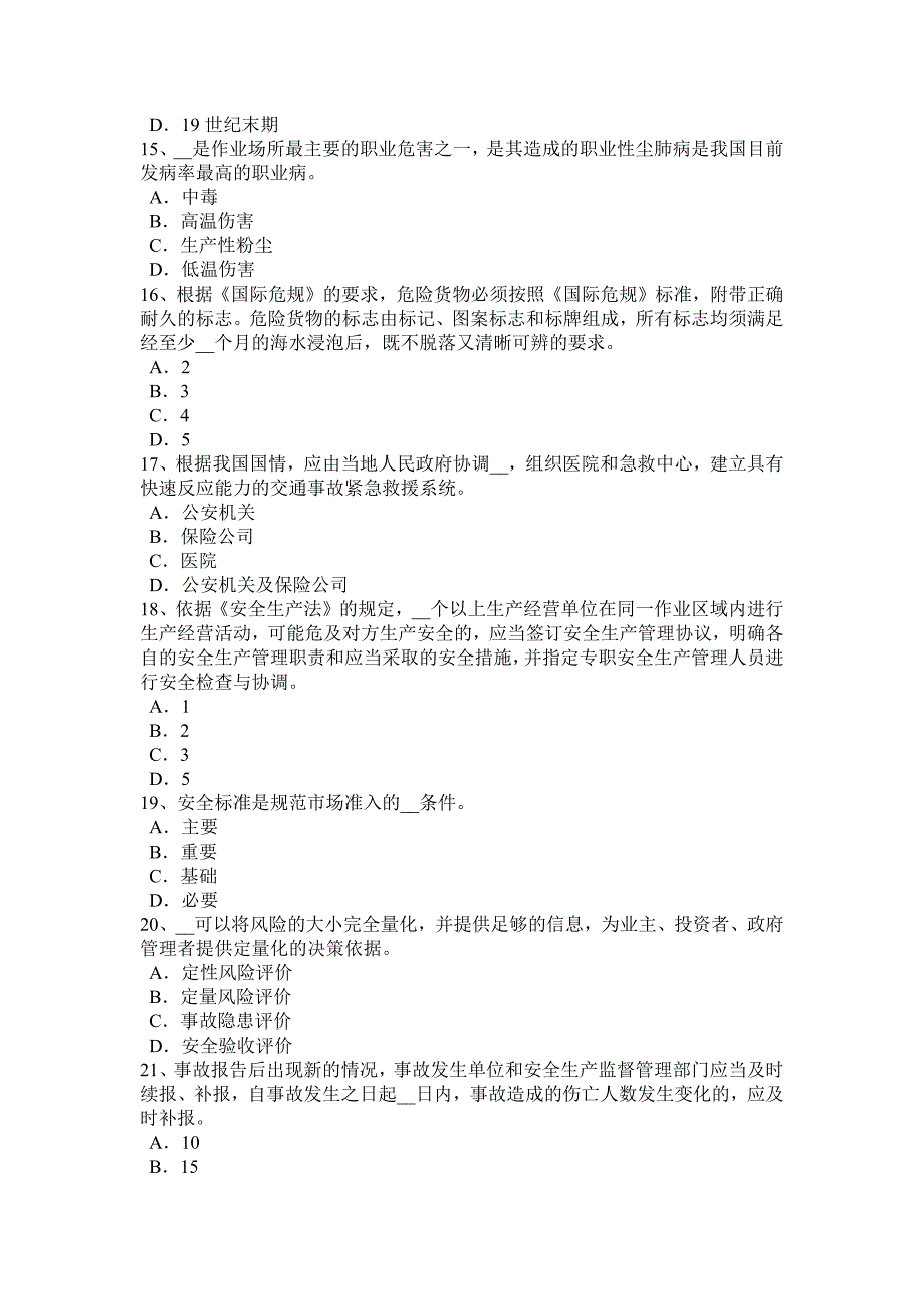 2016年下半年河北省安全工程师安全生产法：硫化氢中毒急救考试试题_第3页