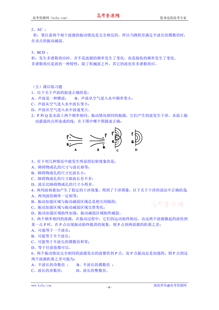 江西省吉安县凤凰中学高中物理人教版选修3-3学案：第3单元 波的特有现象、多谱勒效应_第4页