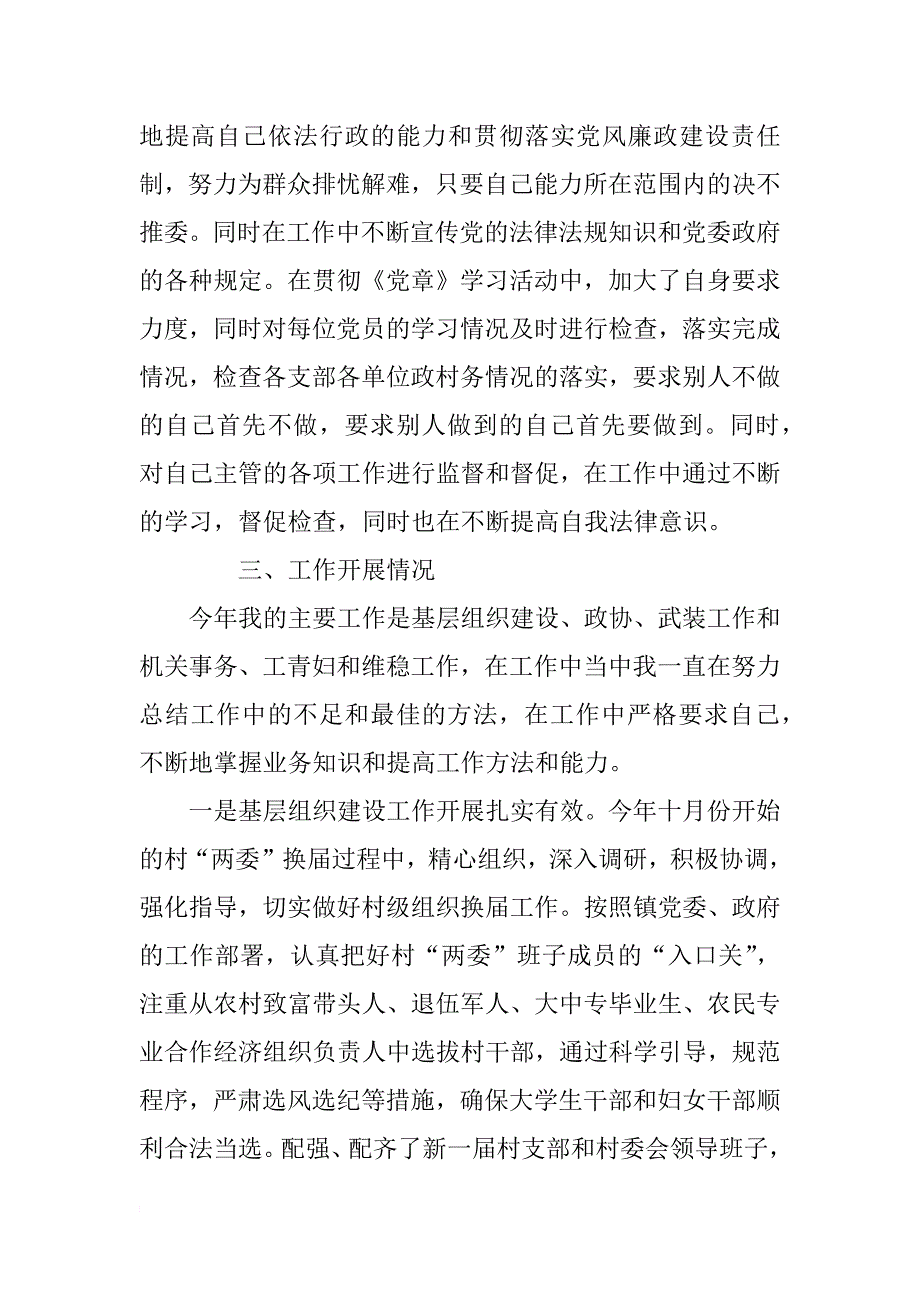 述职报告总结结尾_第3页