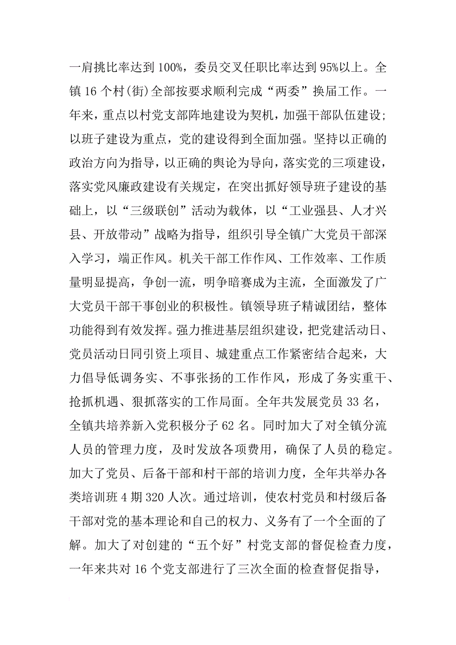 述职报告总结结尾_第4页