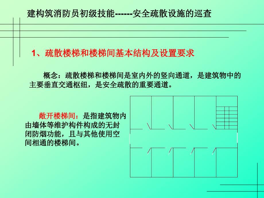 三安全疏散及消防车道_第3页