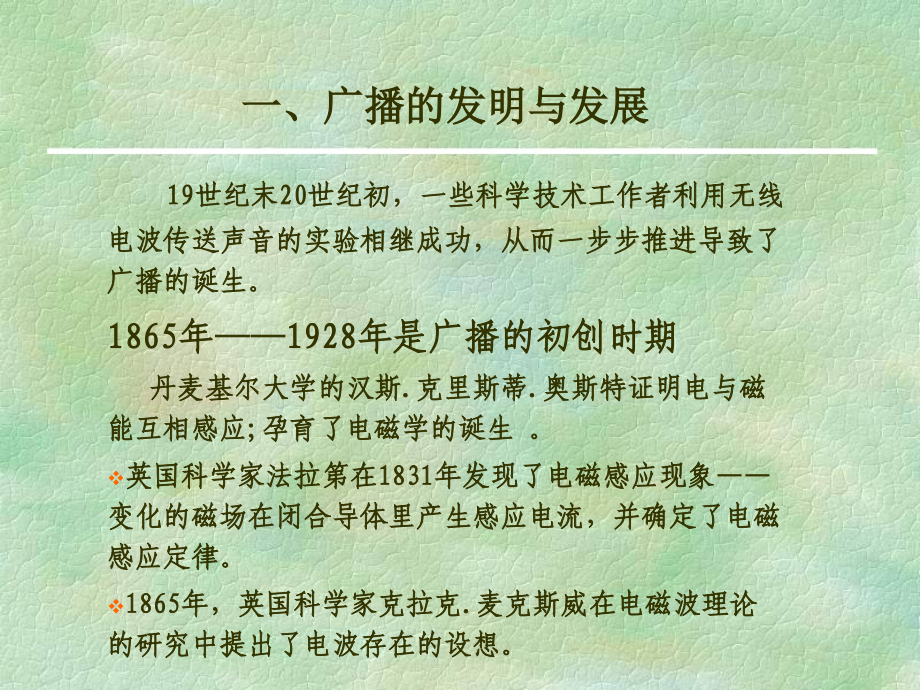 第一章 广播电视传播的物质基础_第3页