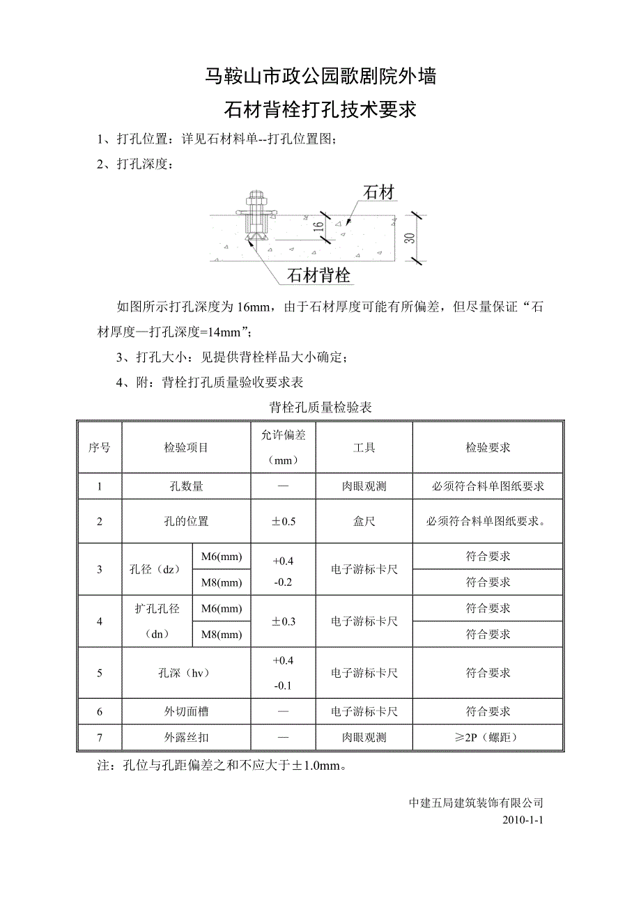 背栓打孔要求_第1页