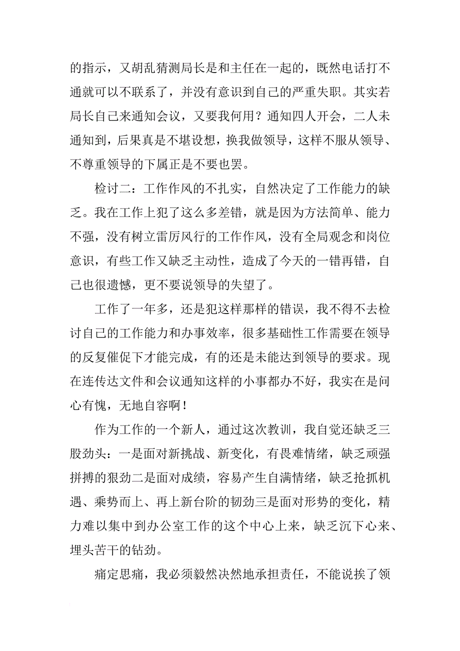 工作失误万能检讨书1000字范文_第2页