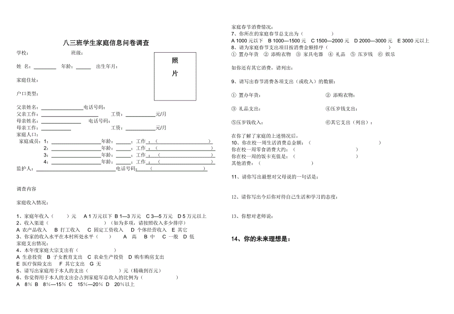 八三班班级日志记录表_第2页