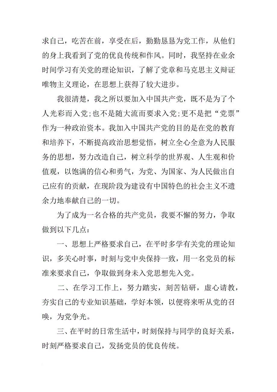 高中生入党申请书模板1500字_第3页