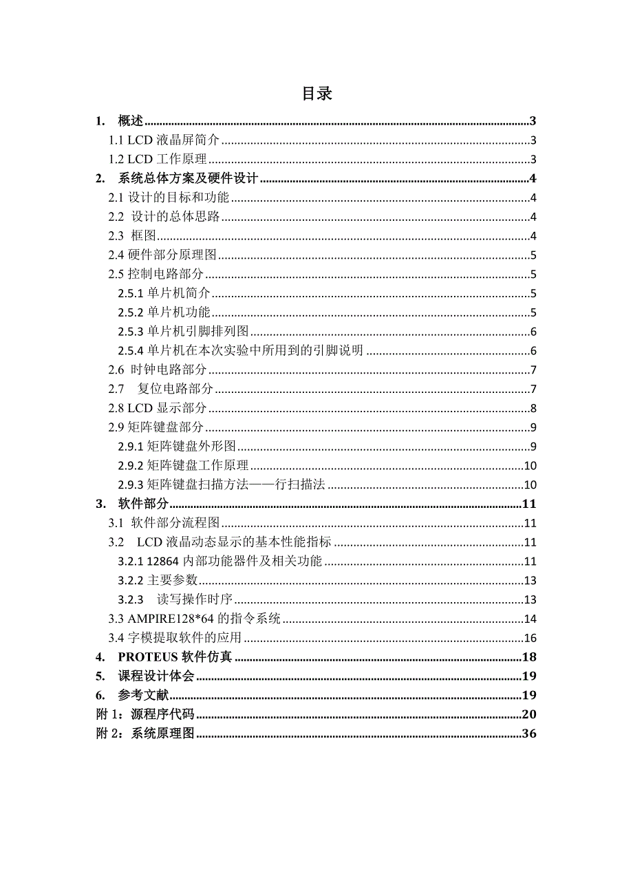 单片机-液晶显示课程设计_第3页