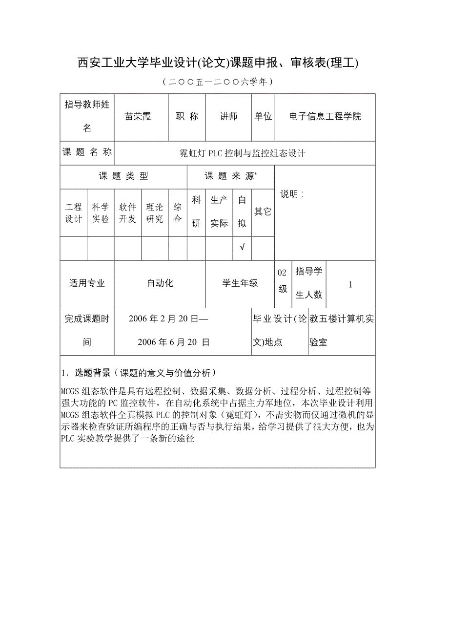 毕业论文：霓虹灯plc控制与监控组态设计-精品_第3页