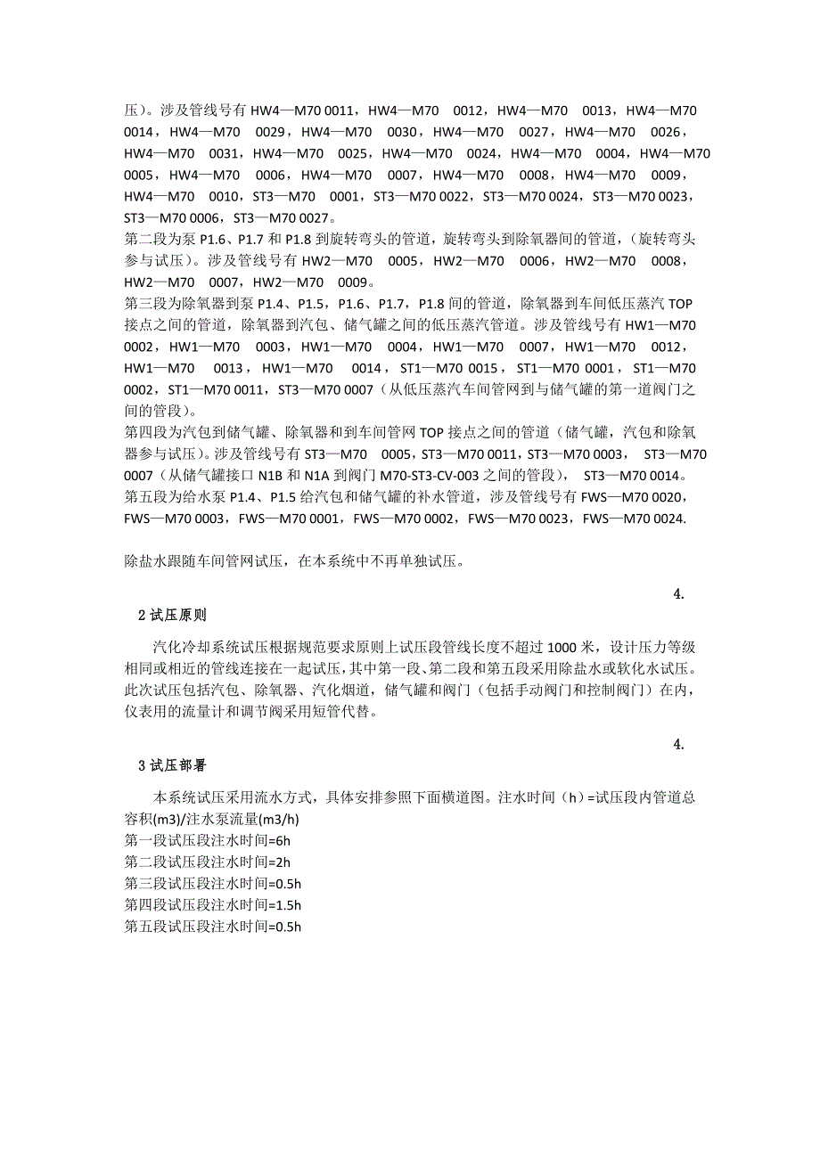 eaf汽化烟道系统_第4页