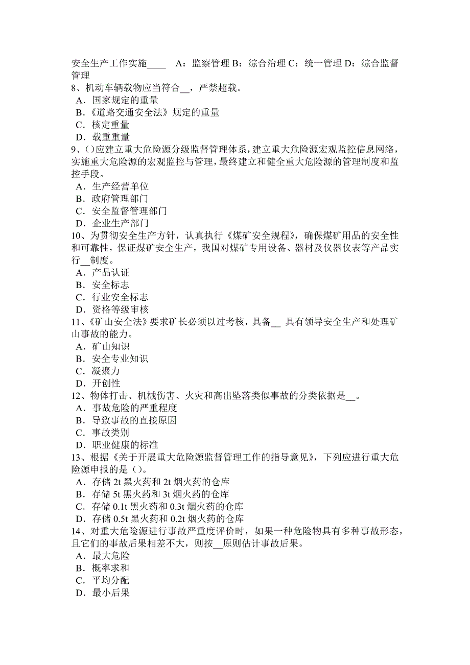 山东省安全工程师安全生产：焊接及焊接作业安全技术的意义模拟试题_第2页