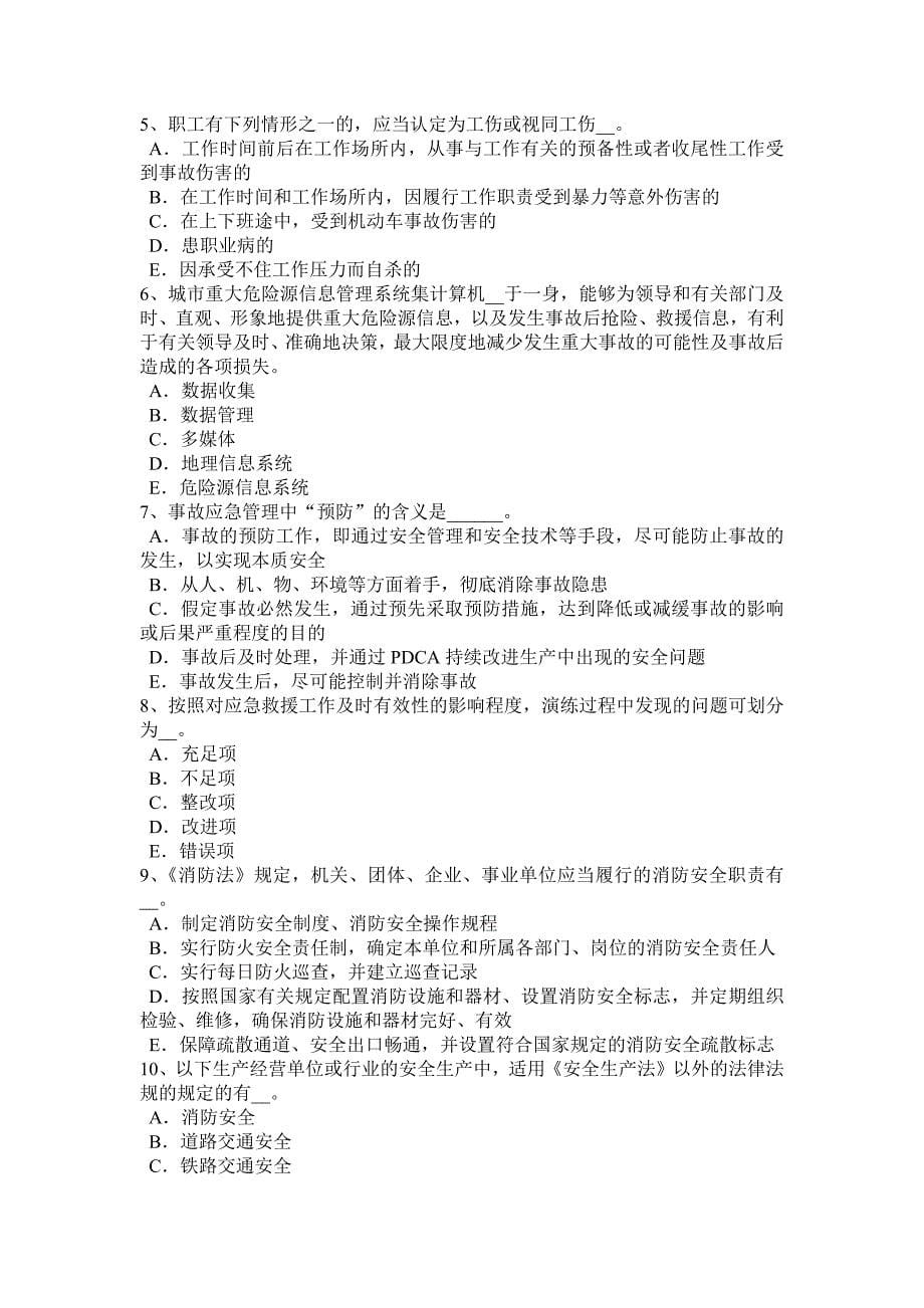 山东省安全工程师安全生产：焊接及焊接作业安全技术的意义模拟试题_第5页