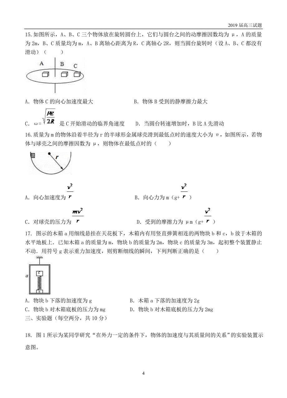 甘肃武威第一中学2019届高三10月月考物理试题含答案_第4页