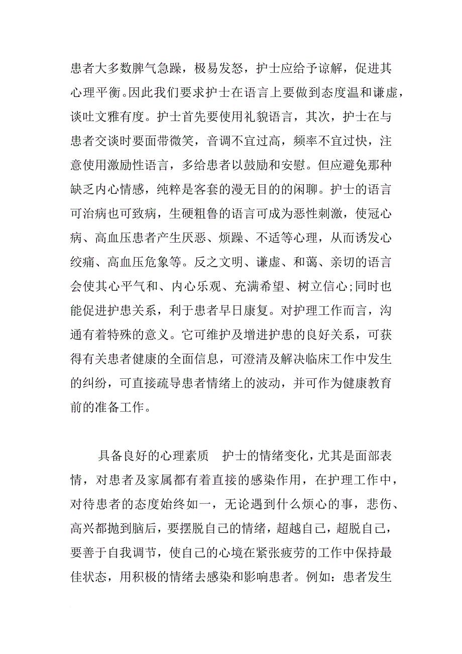 护士长述廉报告_第4页