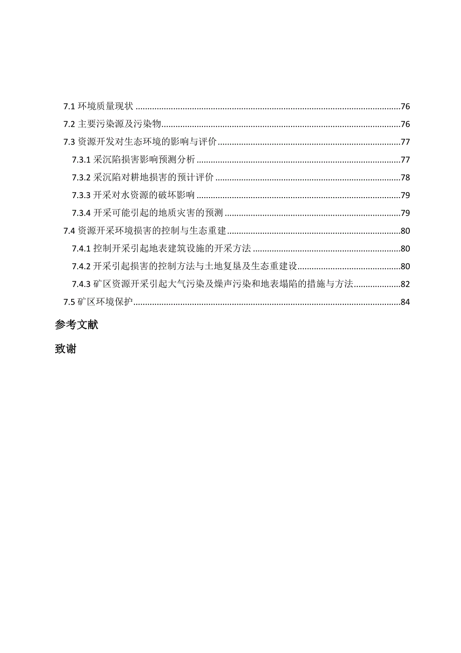 采矿工程的毕业设计说明书_第4页